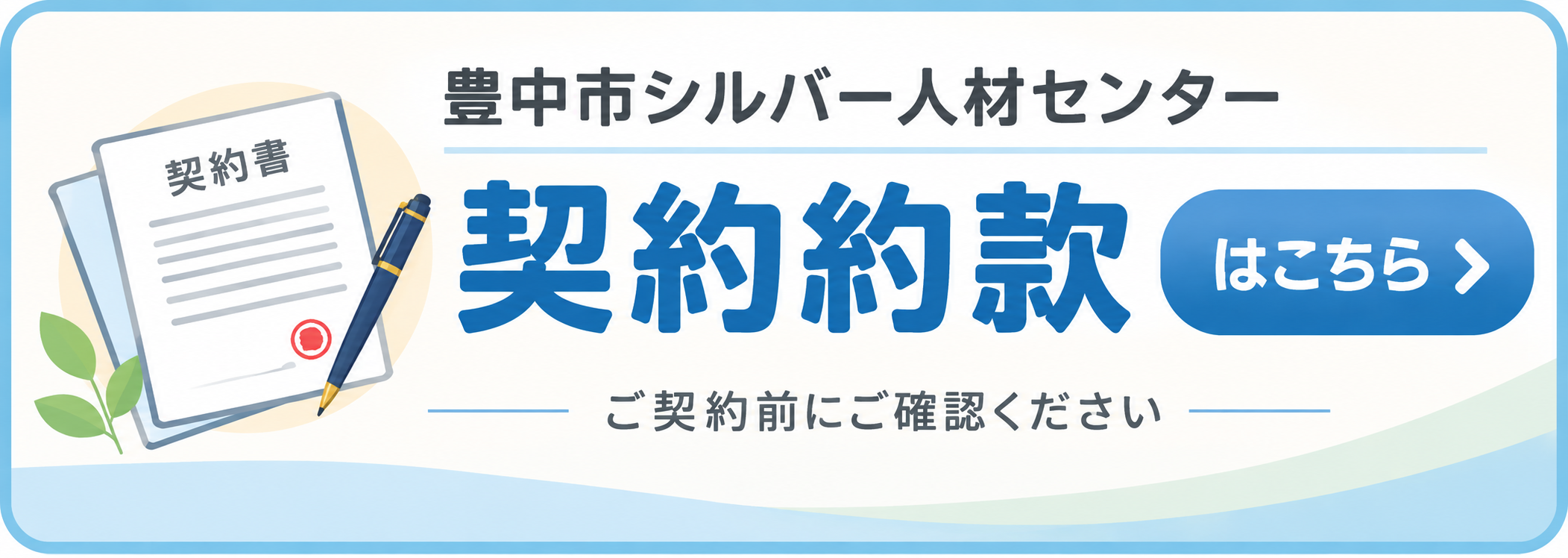 契約約款