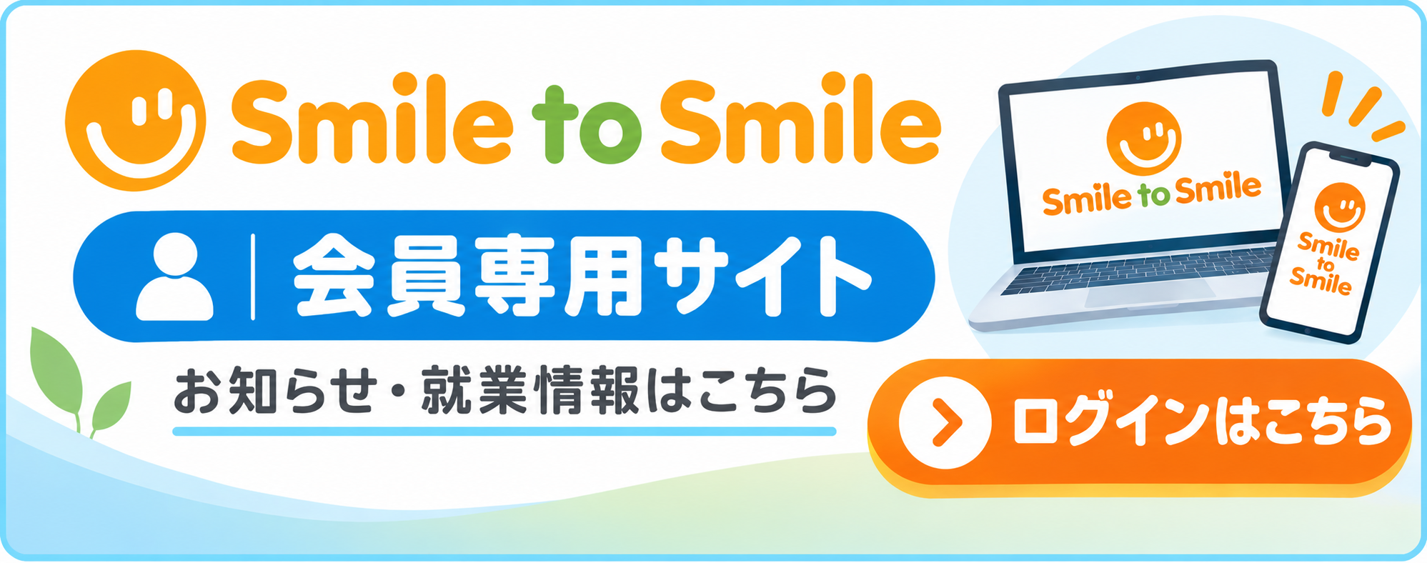 Smile to Smile